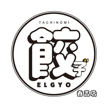 たちのみエル餃（春吉店）