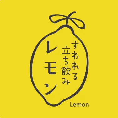 すわれる立ち飲みレモン（魚町店）