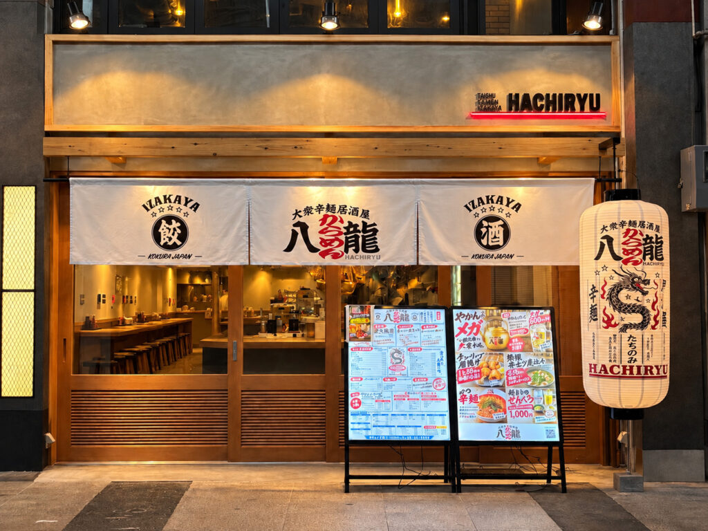 大衆辛麺居酒屋 八龍の外観イメージ